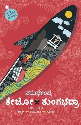 Tejo-Tungabhadra(Kannada) 1