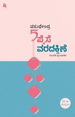 bokomslag Aidu Paise Varadakshine(Kannada)