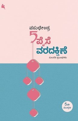 Aidu Paise Varadakshine(Kannada) 1