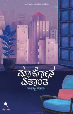 Maakona Ekanta(Kannada) 1