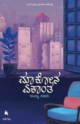 Maakona Ekanta(Kannada)