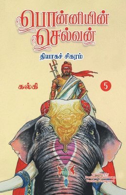 Ponniyin Selvan (Tamil) Part5 1