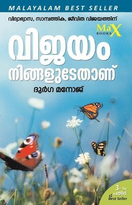 Vijayam Ningaludethanu