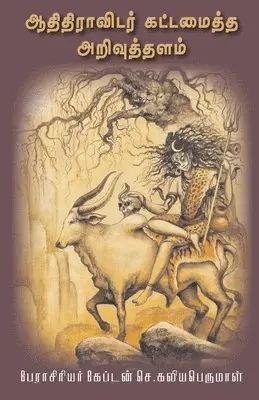 S Kaliaperumal - Aathithiravidar kattamaitha arivuthalam, Häftad. Tillgänglighet: Lägg i varukorg