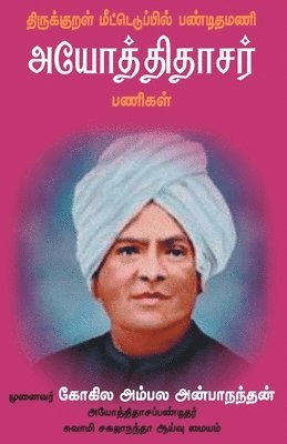 Kokile Ambala Anpanathan - Thirukural Meetetupil Pandithamani Ayothithasar, Häftad. Tillgänglighet: Lägg i varukorg