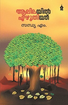 Aalilayil Ezhuthiyathu