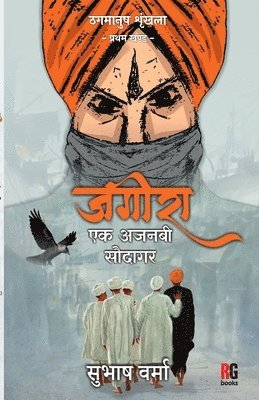Subhash Verma - Jageera Ek Ajnabee Saudagar, Häftad