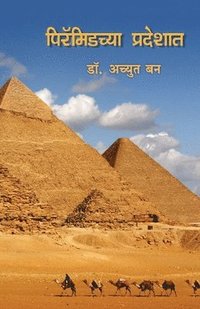 bokomslag Pyramidchya Pradeshat