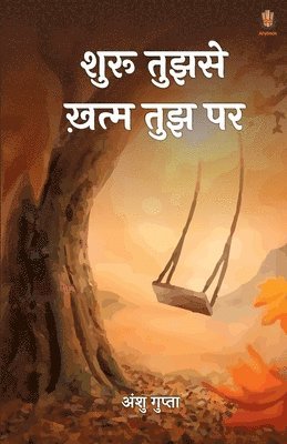 bokomslag &#2358;&#2369;&#2352;&#2370; &#2340;&#2369;&#2333;&#2360;&#2375; &#2393;&#2340;&#2381;&#2350; &#2340;&#2369;&#2333; &#2346;&#2352;