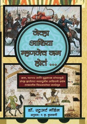 Stewert Gordon, Trans Ravindra Kulkarni, Dr Stewert Gordon, Trans. Ravindra Kulkarni - Jevha ashiya mhanjech jag hota, Häftad