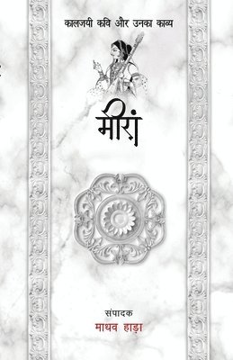 Meera -  Kaljayi Kavi Aur Unka Kavya 1