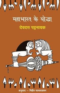 bokomslag Mahabharat Ke Yoddha