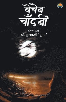 Phoolkali 'Poonam', 'Poonam',Phoolkali - Bechain chandani, Häftad