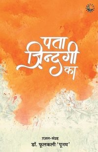 bokomslag Pataa zindagi ka