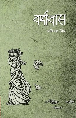 Avinash Mishra - Varshavaas, Häftad