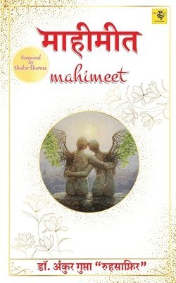 Ankur Gupta - Mahimeet, Häftad