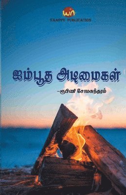 Ayimbootha Adimaigal 1