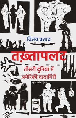 तख़्तापलट