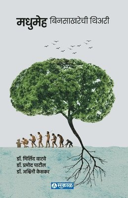 Milind Watve, Dr Milind Watve, Dr. Milind Watve - Madhumeha, Häftad