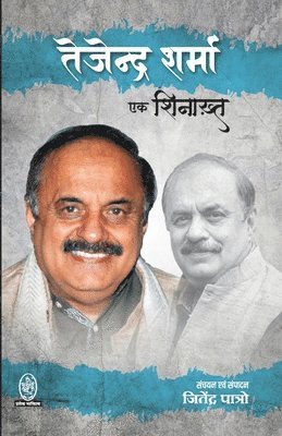 Tejendra Sharma, Jitendra Patro, TEJENDRA SHARMA, JITENDRA PATRO - Tejendra Sharma, Häftad