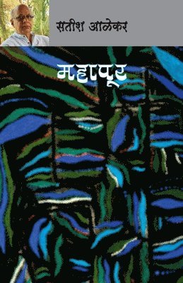 Satish Alekar - Mahapoor, Häftad