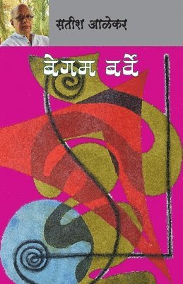 Satish Alekar - Begam Barve, Häftad