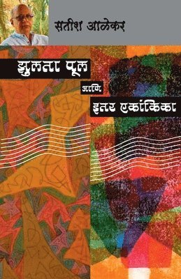 Satish Alekar - Zulta Pool Ani Itar Ekankika, Häftad