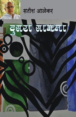 Satish Alekar - Dusara Samana, Häftad
