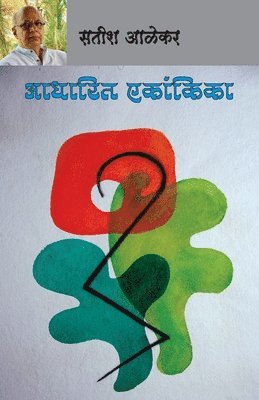 Satish Alekar - Aadharit Ekankika, Häftad