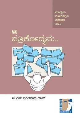 Aa Patrikodyama (Kannada)