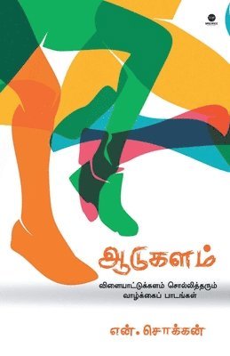 bokomslag Aadukalam