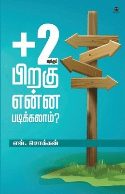 N Chokkan, N CHOKKAN - Plus 2 Vukku Piragu Enna Padikkalam, Häftad
