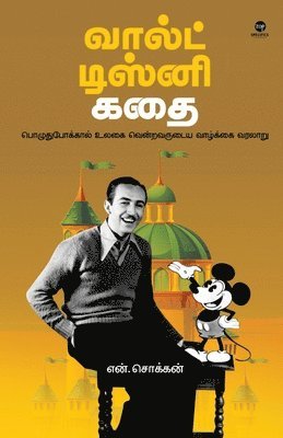 N Chokkan, N. Chokkan, N CHOKKAN - Walt Disney Kadhai, Häftad