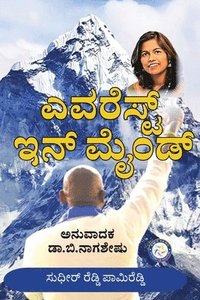 bokomslag Everest in Mind (Kannada)