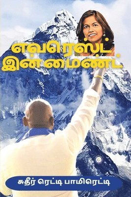Everest in Mind (Tamil) 1