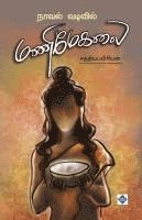 ????? ??????? ???????? Novel vadivil Manimekalai 1