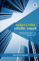 bokomslag &#2997;&#2970;&#3009;&#2984;&#3021;&#2980;&#2992;&#3006; &#2970;&#3018;&#2985;&#3021;&#2985; &#2965;&#3006;&#2992;&#3021;&#2986;&#3021;&#2986;&#2992;&