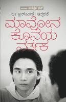 bokomslag Mavona Koneya Nartaka (Kannada)
