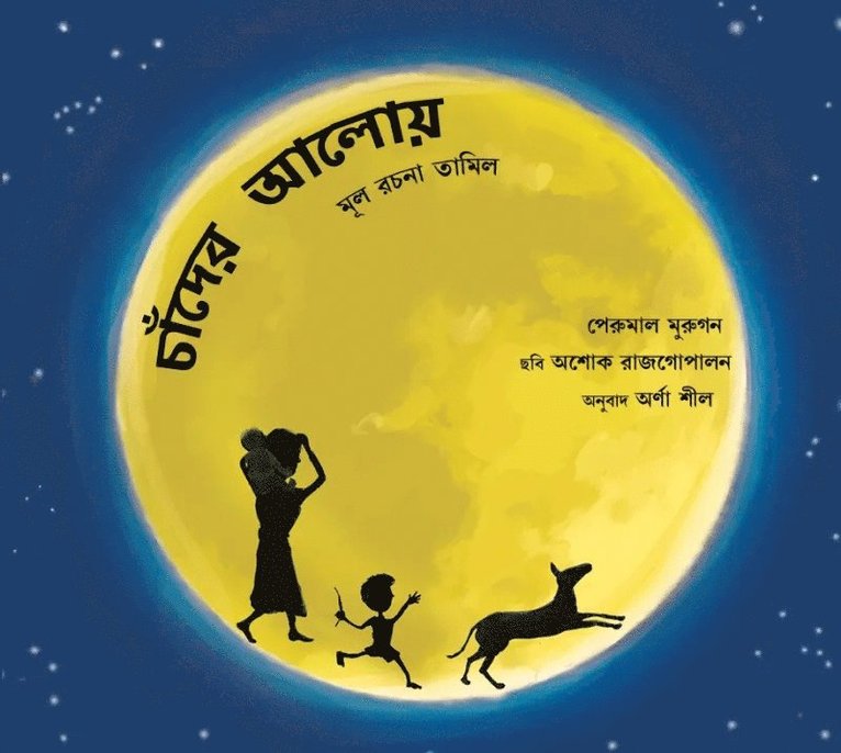Perumal Murugan - Out in the Moonlight (Bengali), Häftad
