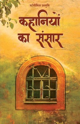 Storymirror Authors, StoryMirror Authors - कहानियों का संसार, Häftad