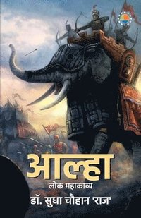 bokomslag Aalha khand