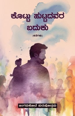 KOTTU HUTTADAVARA BADUKU (Kannada)