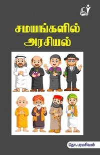 bokomslag Samayangalil Arasiyal / &#2970;&#2990;&#2991;&#2969;&#3021;&#2965;&#2995;&#3007;&#2994;&#3021; &#2949;&#2992;&#2970;&#3007;&#2991;&#2994;&#3021;