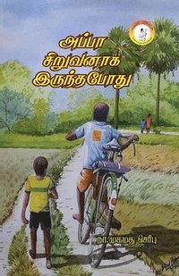 bokomslag Appa Siruvanaga Irundapodhu / &#2949;&#2986;&#3021;&#2986;&#3006; &#2970;&#3007;&#2993;&#3009;&#2997;&#2985;&#3006;&#2965; &#2951;&#2992;&#3009;&#2984;&#3021;&#2980;&#2986;&#3021;