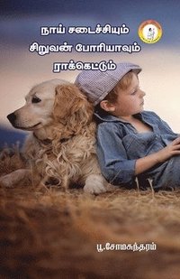 bokomslag Naai Sadachiyum siruvan Poriyavum Raketum / &#2984;&#3006;&#2991;&#3021; &#2970;&#2975;&#3016;&#2970;&#3021;&#2970;&#3007;&#2991;&#3009;&#2990;&#3021;