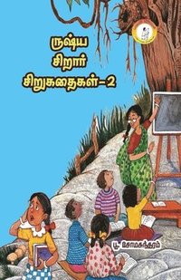 bokomslag &#2992;&#3009;&#2999;&#3021;&#2991; &#2970;&#3007;&#2993;&#3006;&#2992;&#3021; &#2965;&#2980;&#3016;&#2965;&#2995;&#3021;-2