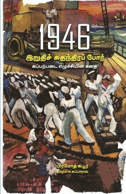 1946 Iruthi Sudanthira por 1