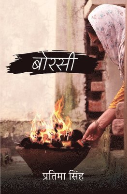 Pratima Singh - बोरसी, Häftad