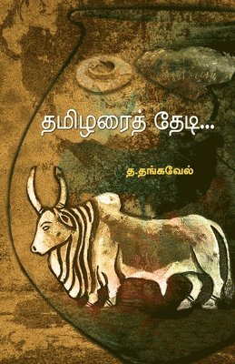 Thamizharai Thedi 1