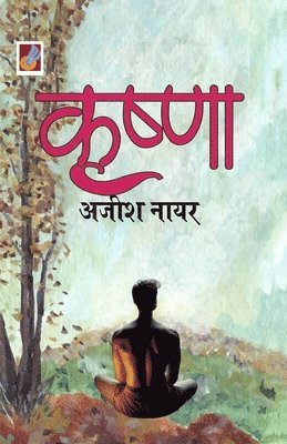 Ajish Nair - Krishna, Häftad